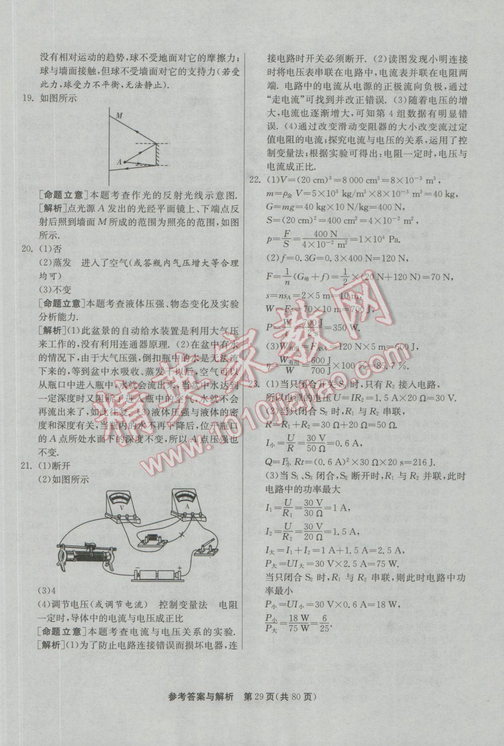 2017年春雨教育考必勝貴州省中考試卷精選物理 參考答案第29頁