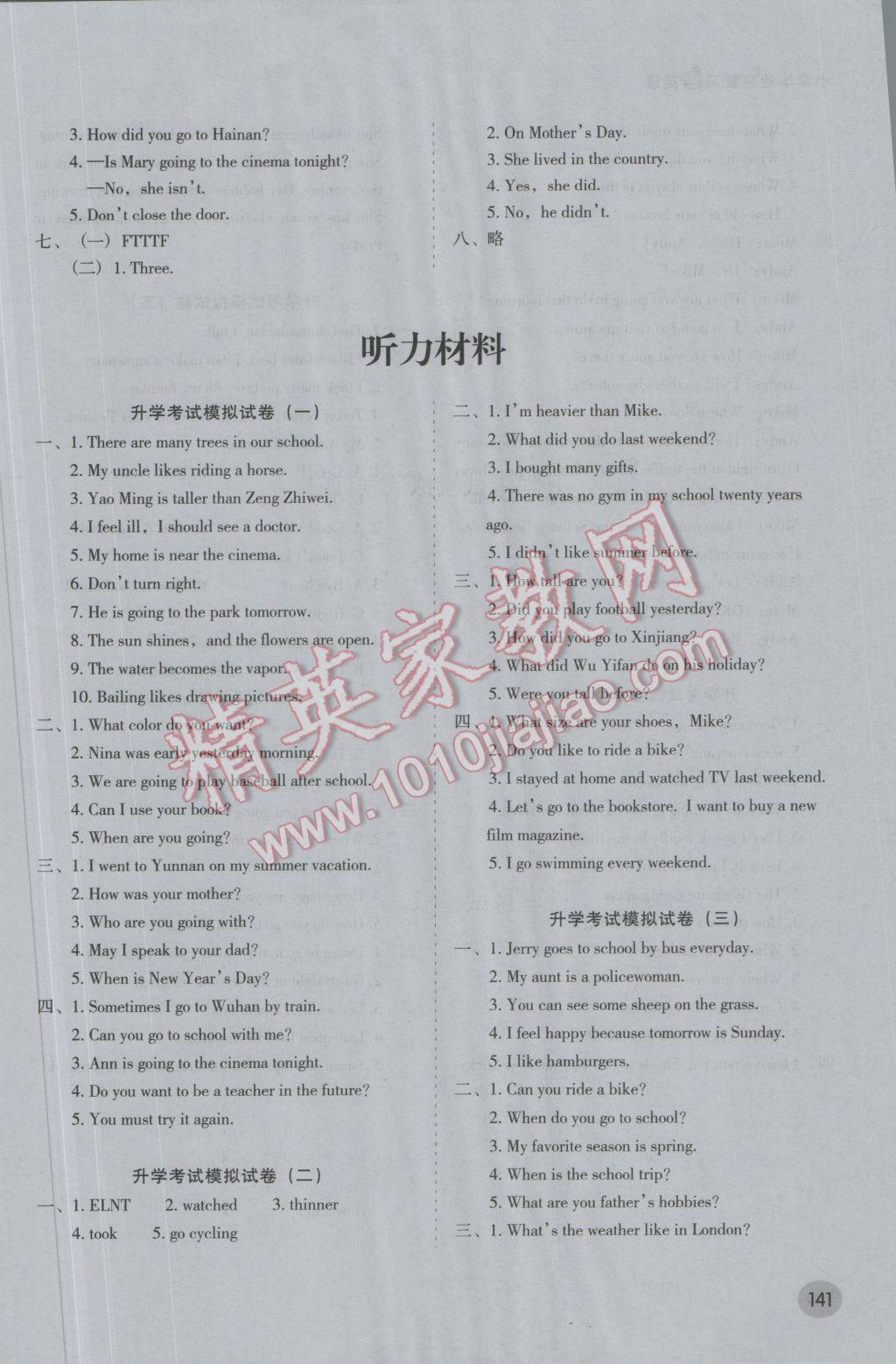 2017年小學(xué)畢業(yè)總復(fù)習(xí)英語 參考答案第15頁