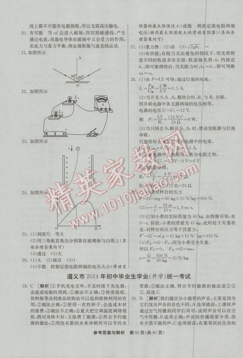 2017年春雨教育考必勝貴州省中考試卷精選物理 參考答案第66頁