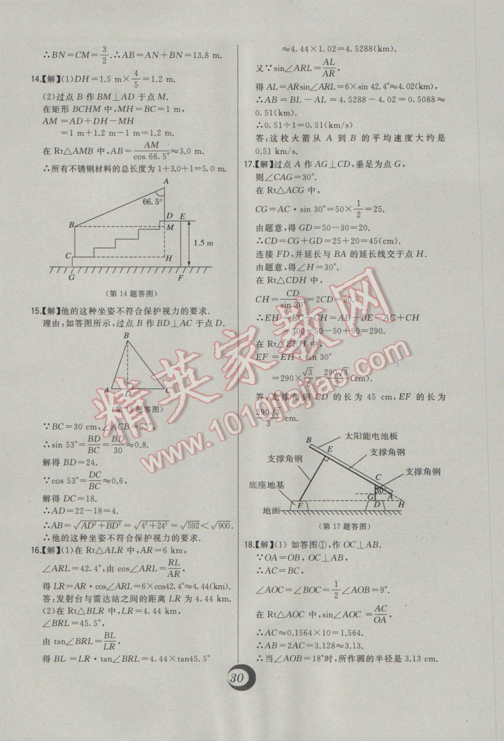 2017年北大绿卡课时同步讲练九年级数学下册人教版 中考真题精练答案第10页