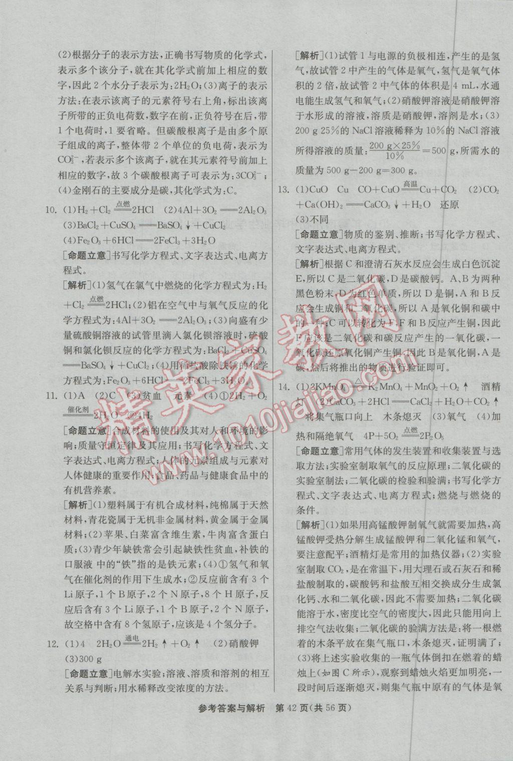 2017年春雨教育考必胜贵州省中考试卷精选化学 参考答案第42页