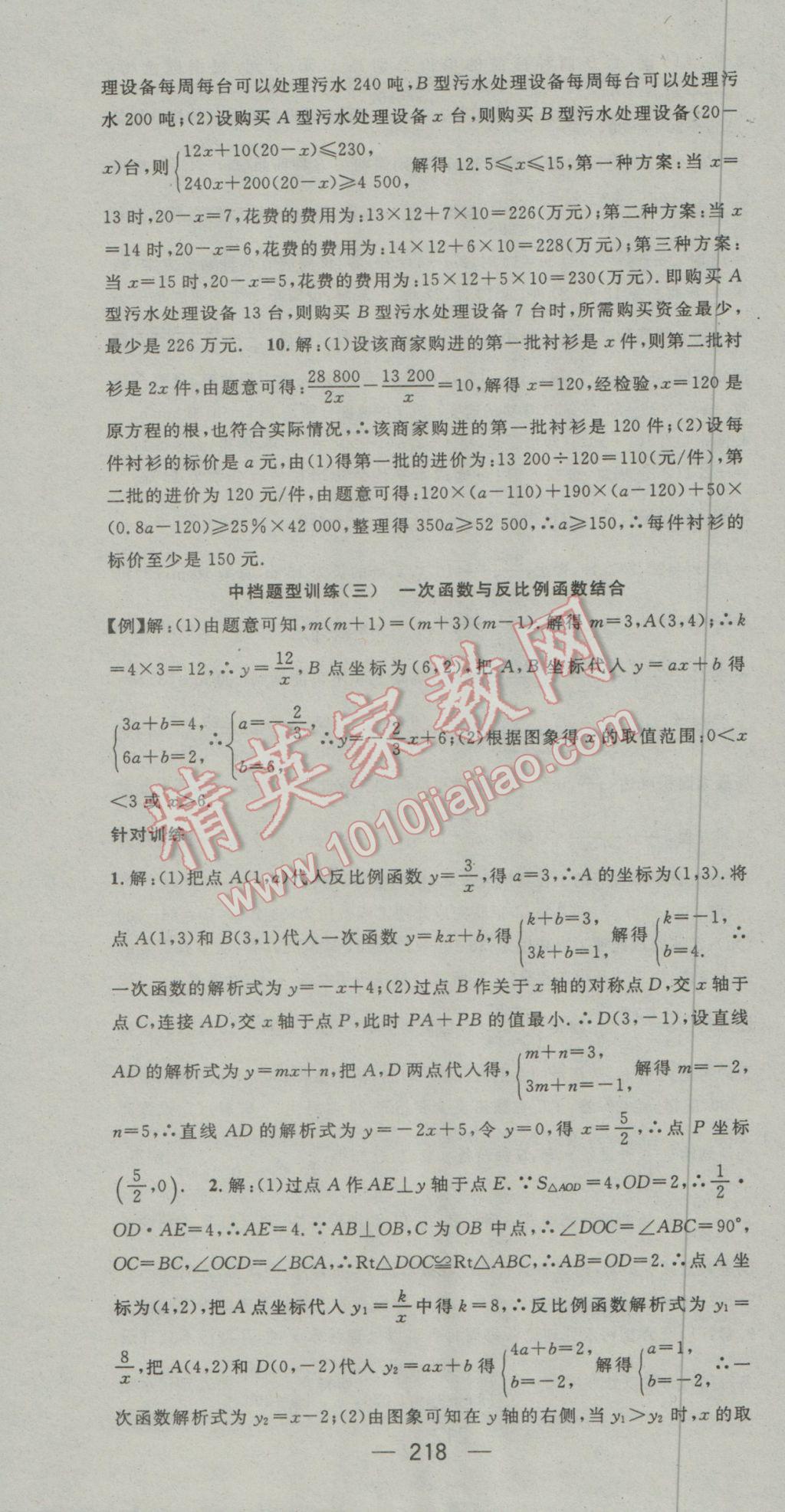 2017年鴻鵠志文化襄陽中考命題研究中考王數(shù)學 參考答案第58頁
