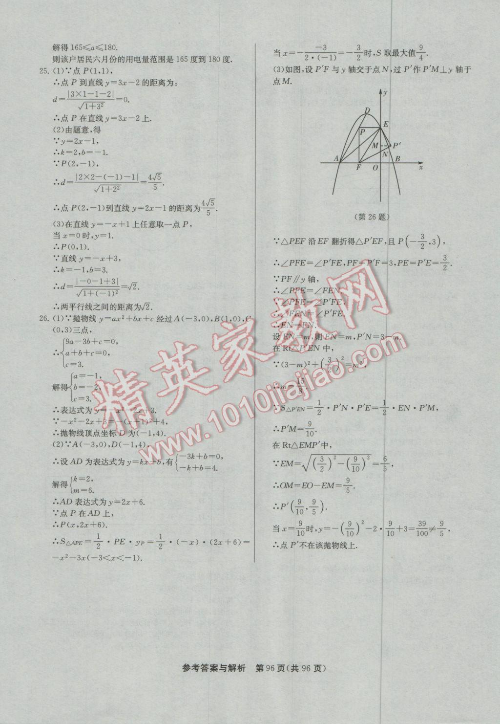 2017年春雨教育考必勝貴州省中考試卷精選數(shù)學(xué) 參考答案第96頁