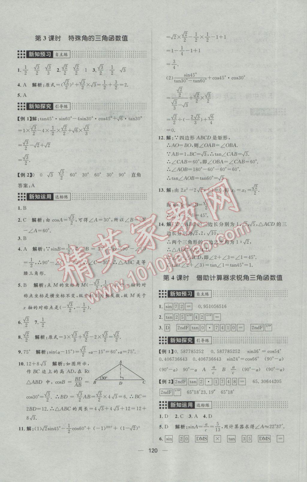 2017年練出好成績九年級數(shù)學下冊人教版 參考答案第20頁