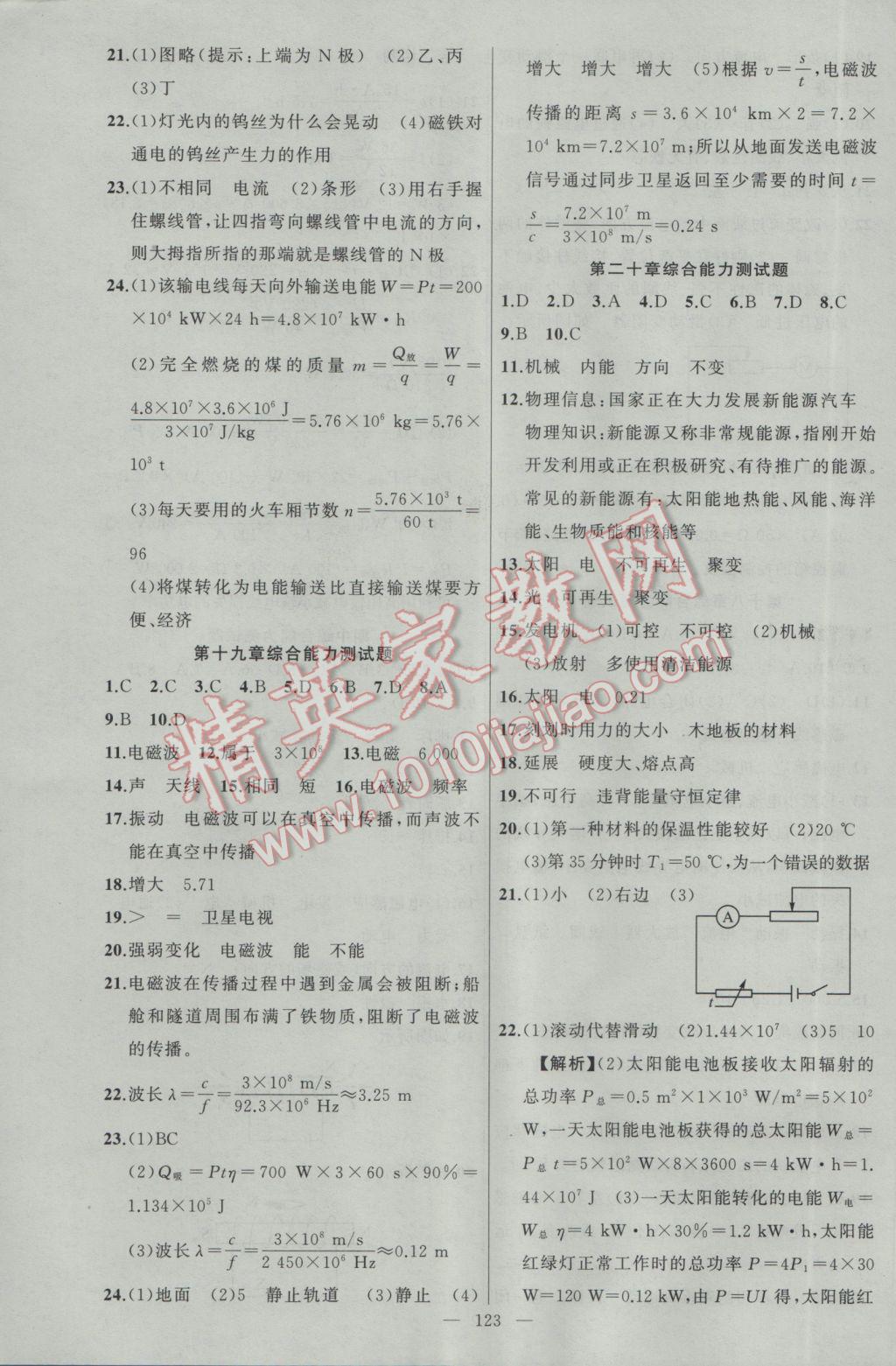 2017年黃岡金牌之路練闖考九年級(jí)物理下冊(cè)滬科版 參考答案第15頁