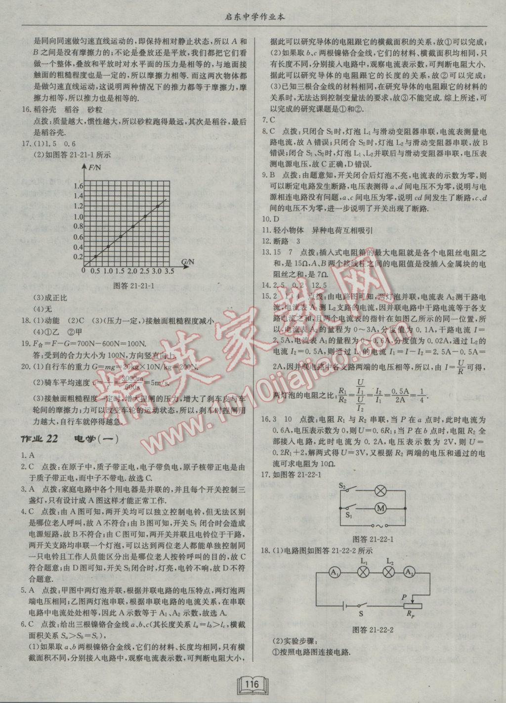 2017年啟東中學(xué)作業(yè)本九年級(jí)物理下冊滬粵版 參考答案第12頁