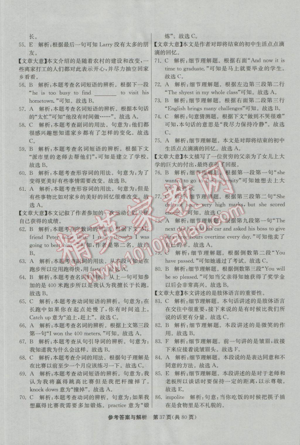 2017年春雨教育考必勝貴州省中考試卷精選英語(yǔ) 參考答案第37頁(yè)