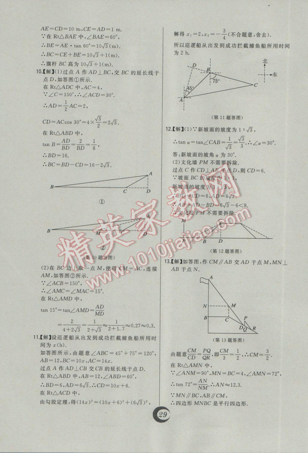 2017年北大绿卡课时同步讲练九年级数学下册人教版 中考真题精练答案第9页