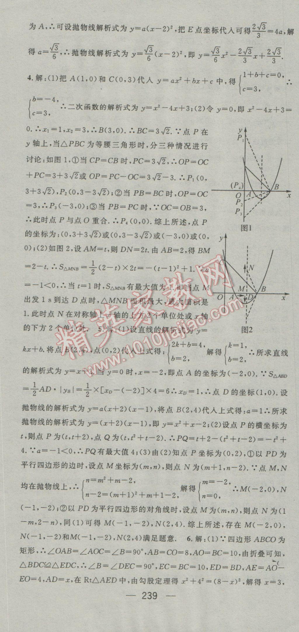 2017年鴻鵠志文化襄陽中考命題研究中考王數(shù)學 參考答案第79頁