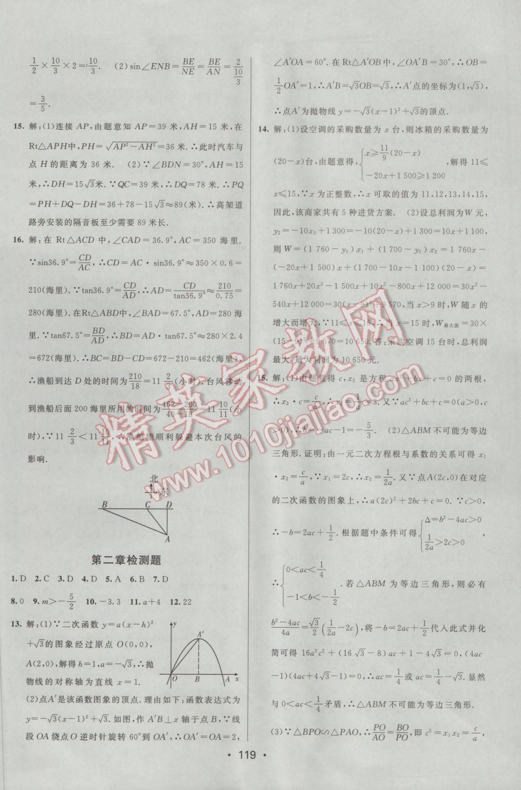 2017年同行学案学练测九年级数学下册北师大版 参考答案第23页