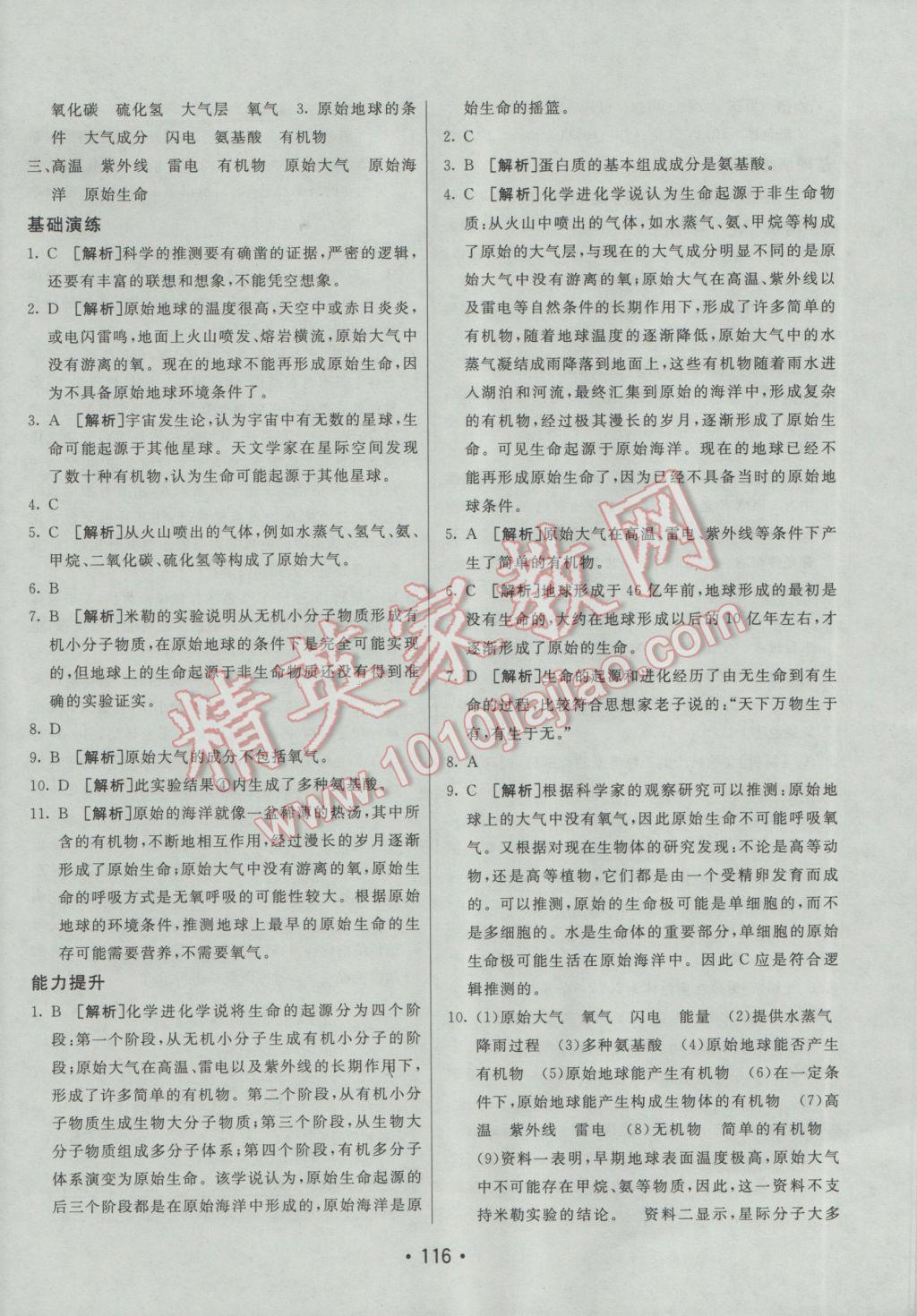 2017年同行学案学练测八年级生物下册人教版 参考答案第12页