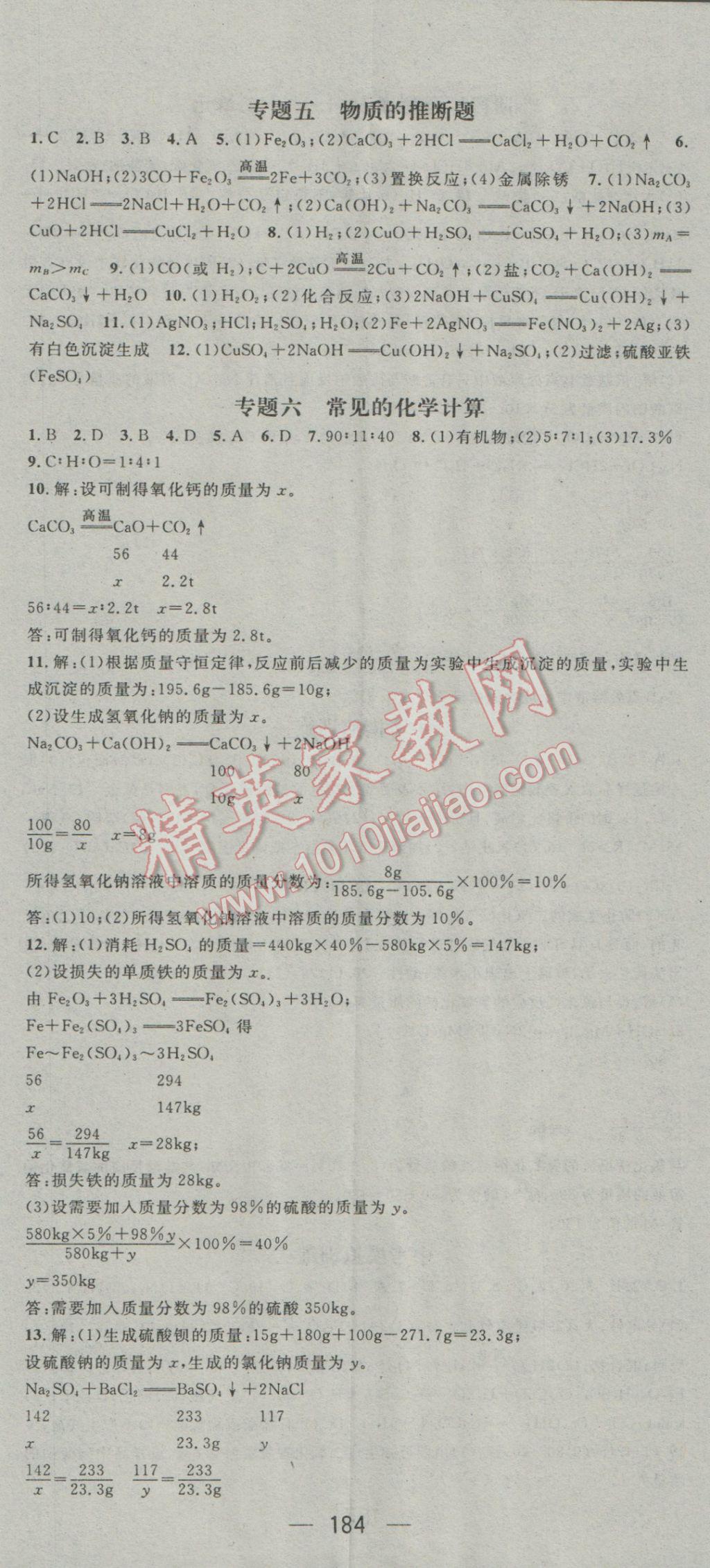 2017年鴻鵠志文化襄陽中考命題研究中考王化學 參考答案第14頁