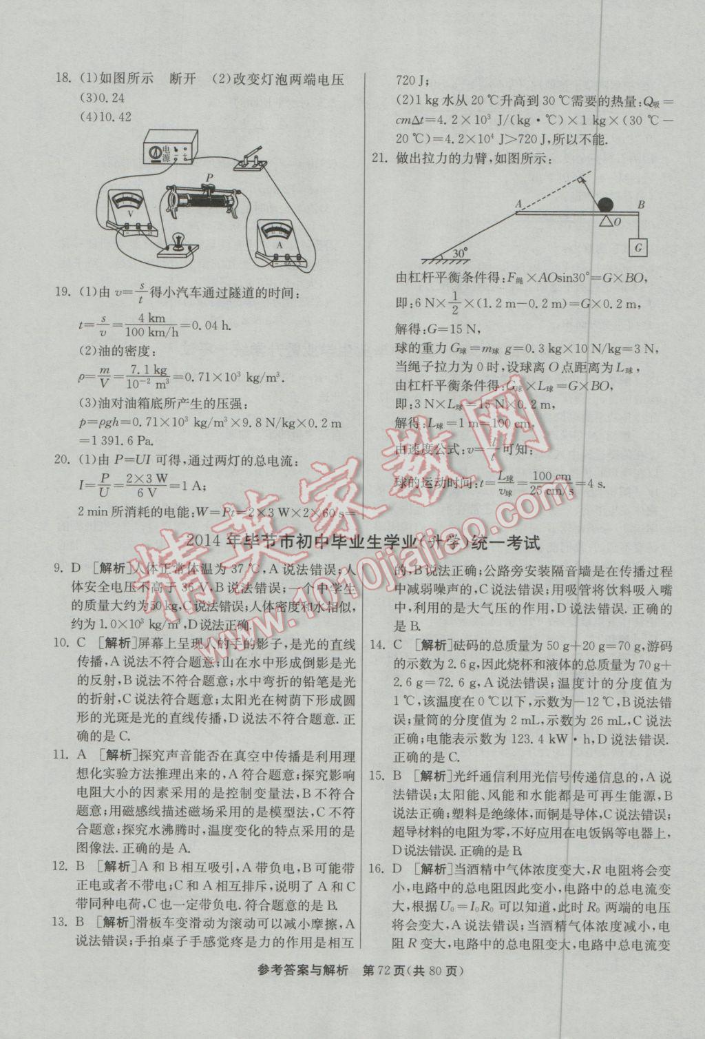 2017年春雨教育考必勝貴州省中考試卷精選物理 參考答案第72頁