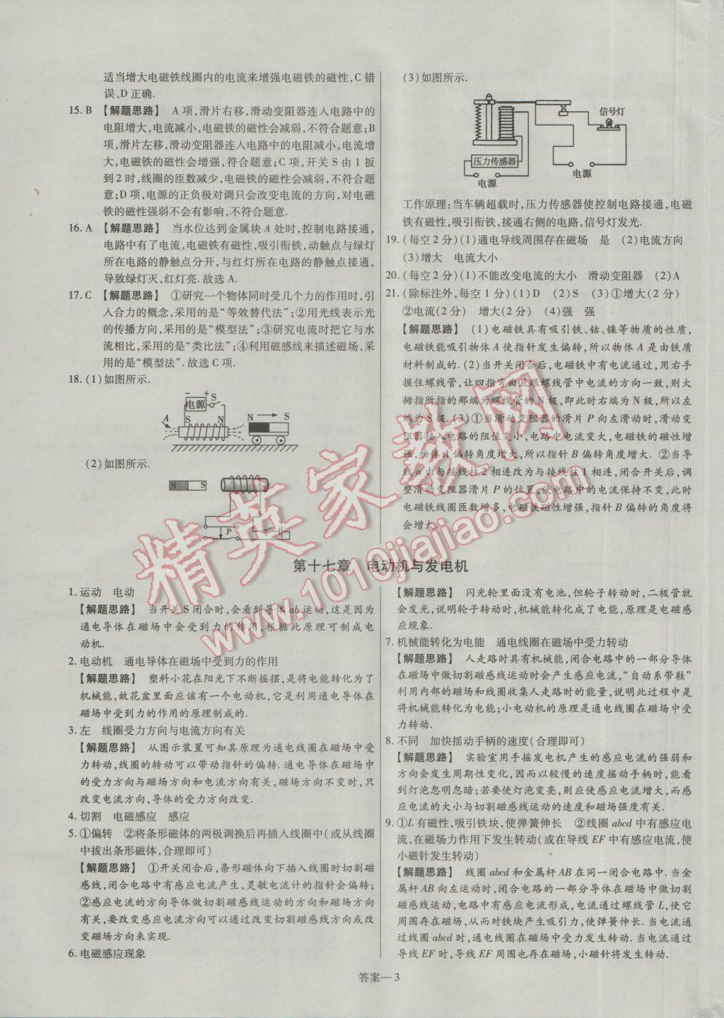 2017年金考卷活頁題選九年級(jí)物理下冊(cè)滬粵版 參考答案第3頁