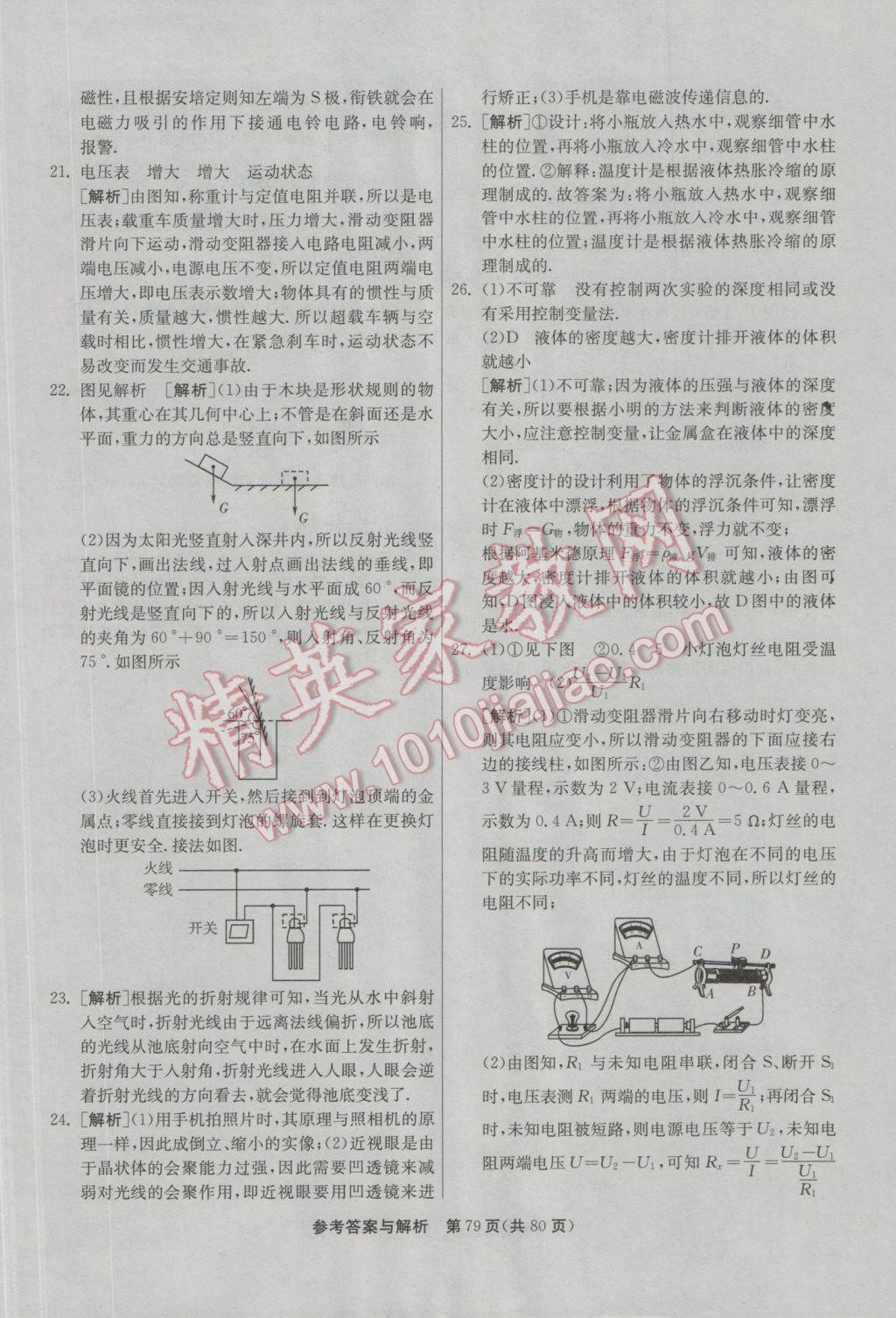 2017年春雨教育考必勝貴州省中考試卷精選物理 參考答案第79頁