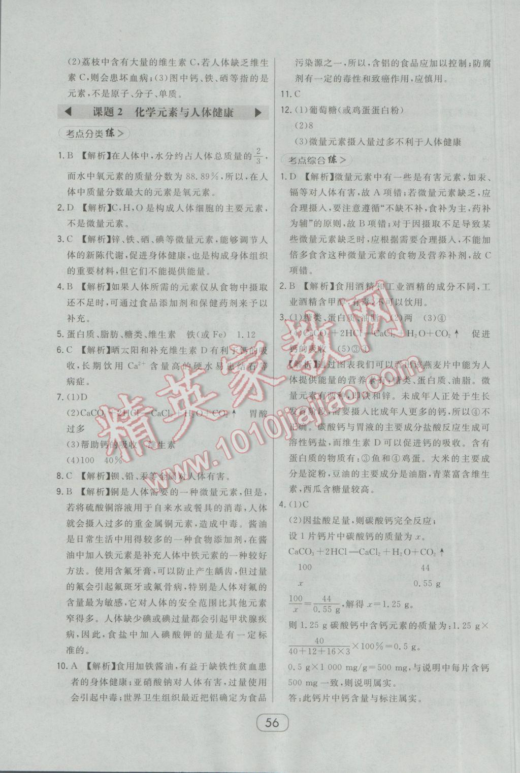 2017年北大绿卡课时同步讲练九年级下化学人教版 参考答案第44页