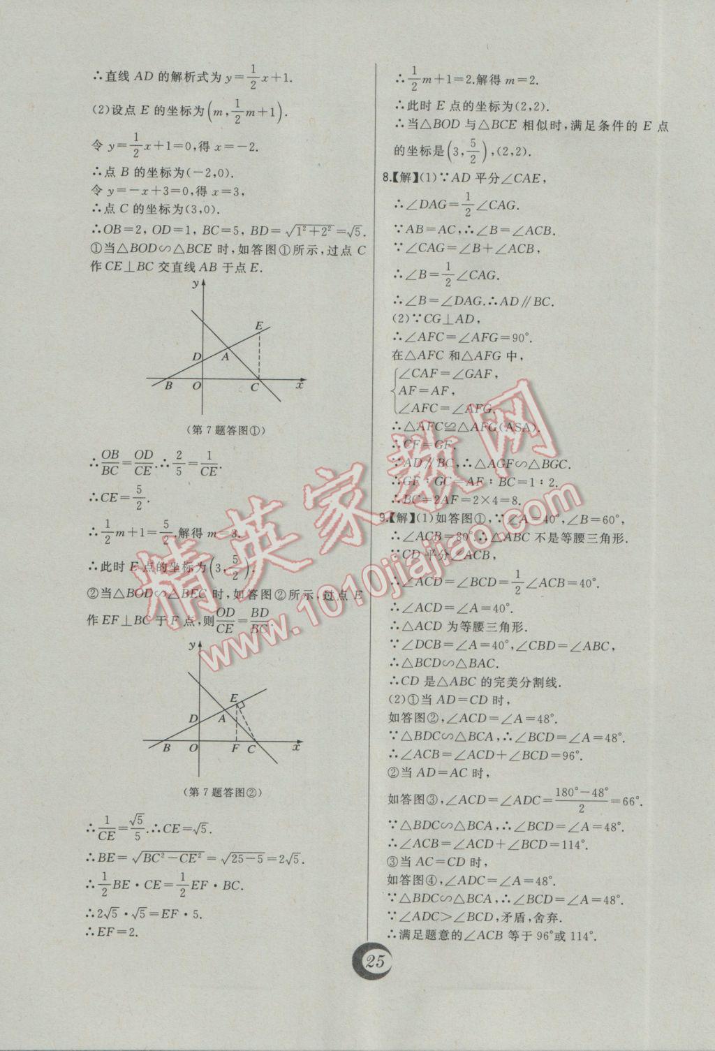 2017年北大绿卡课时同步讲练九年级数学下册人教版 中考真题精练答案第5页