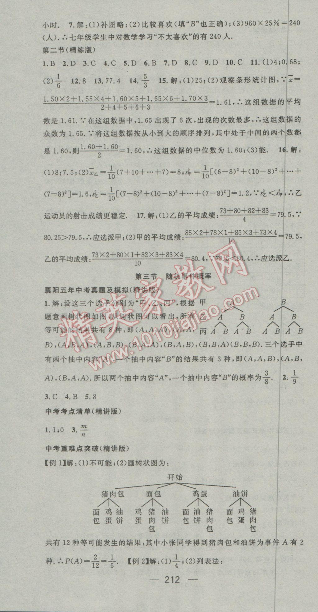 2017年鴻鵠志文化襄陽中考命題研究中考王數學 參考答案第52頁