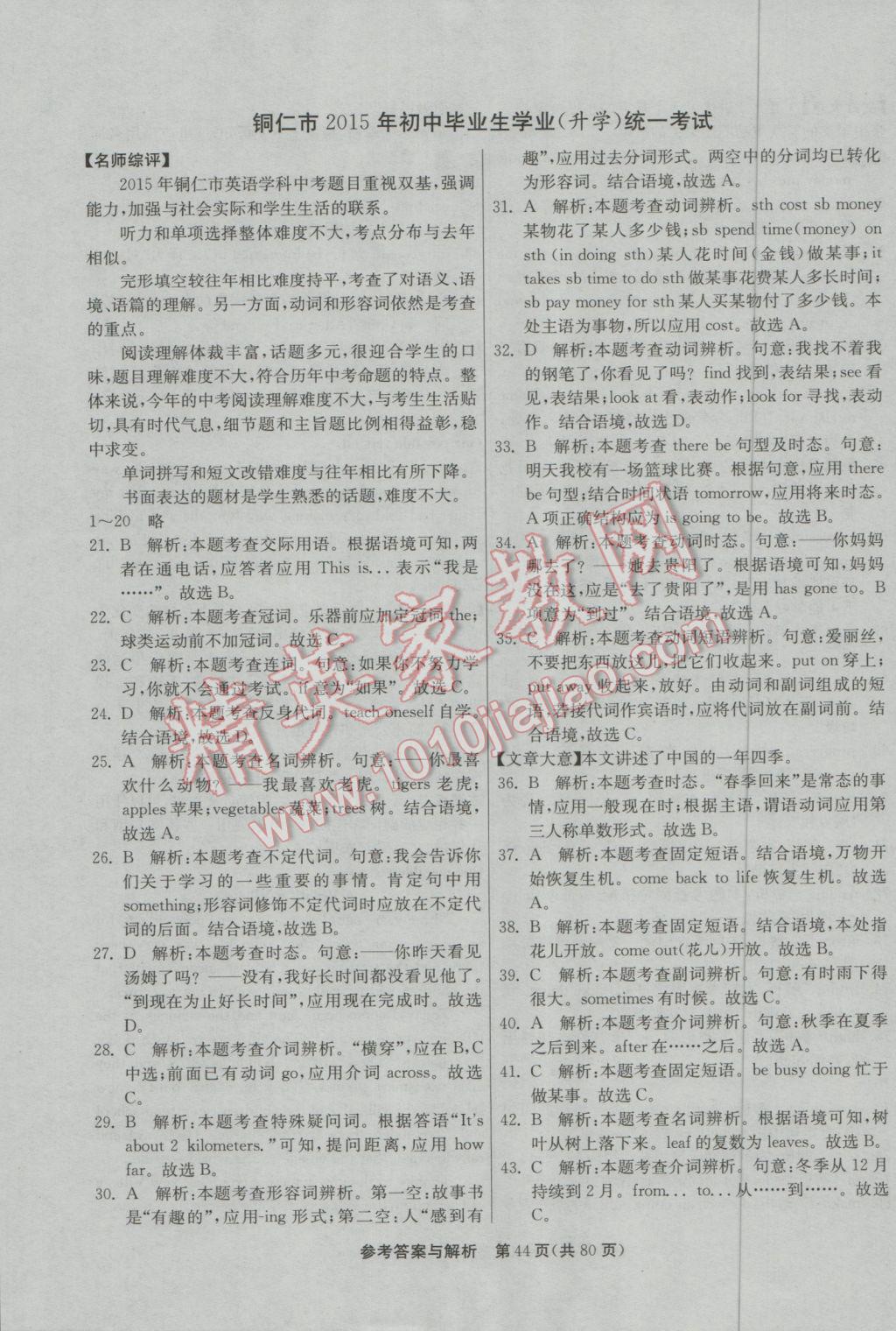 2017年春雨教育考必胜贵州省中考试卷精选英语 参考答案第44页