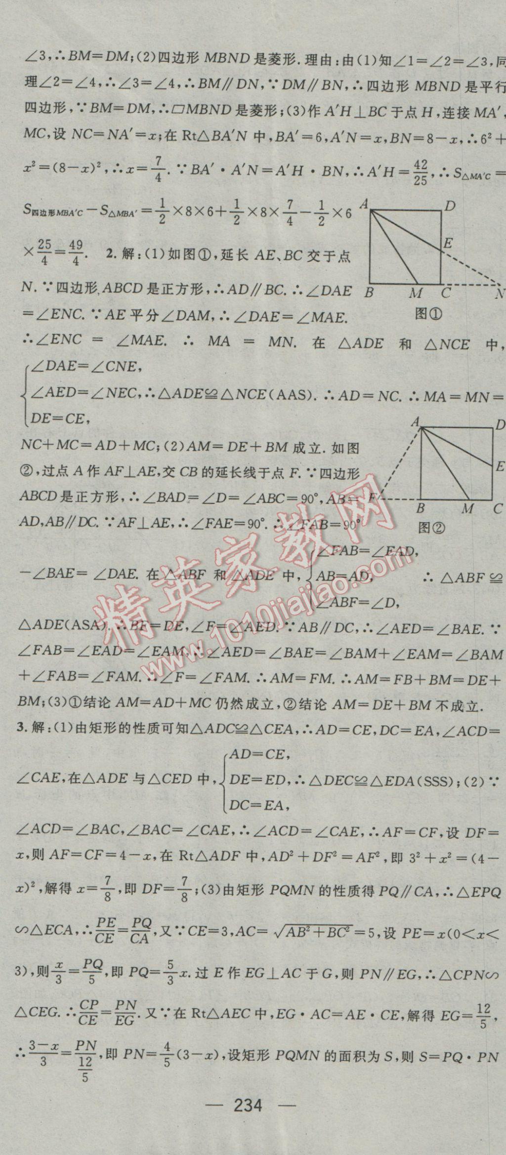 2017年鴻鵠志文化襄陽(yáng)中考命題研究中考王數(shù)學(xué) 參考答案第74頁(yè)