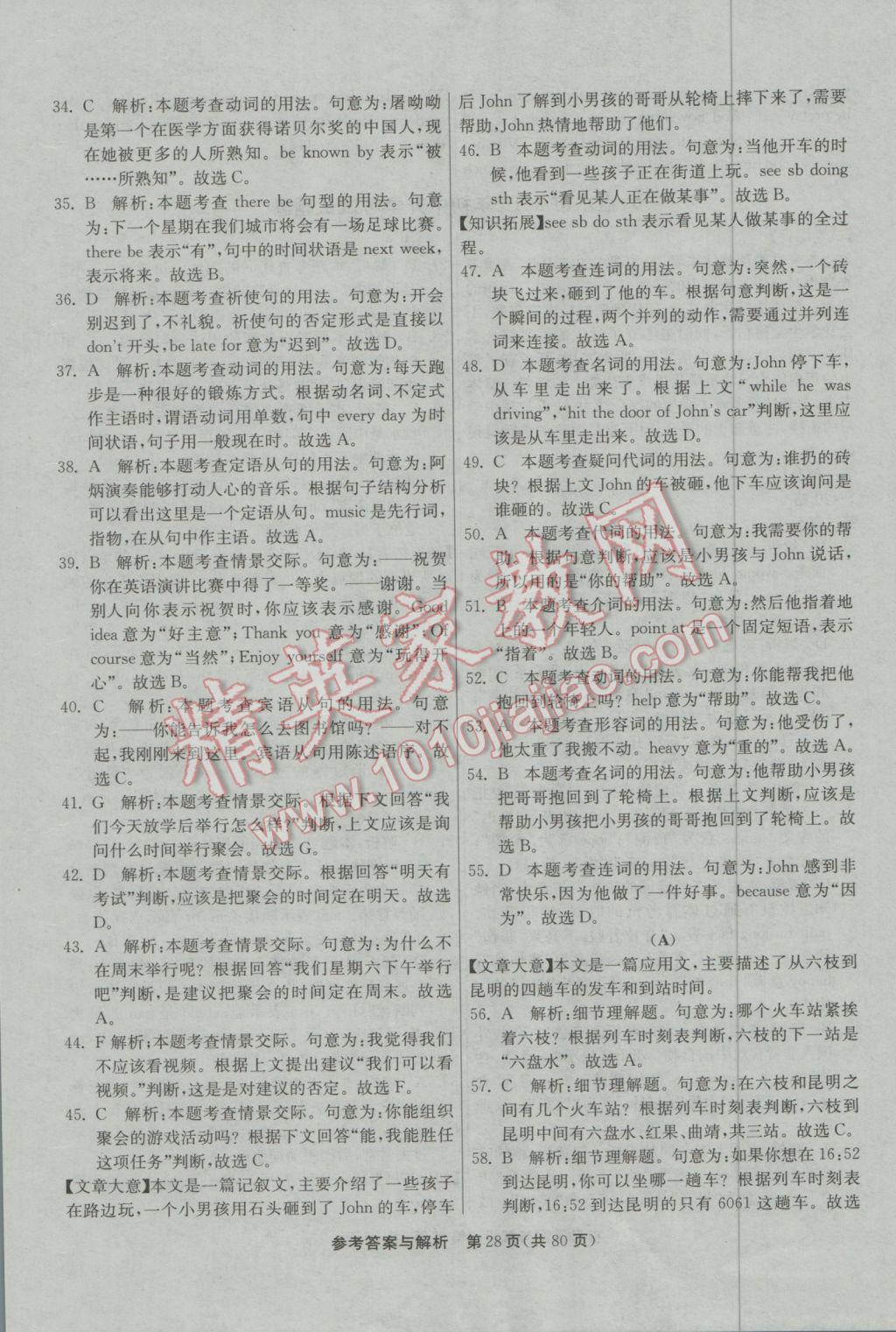 2017年春雨教育考必胜贵州省中考试卷精选英语 参考答案第28页