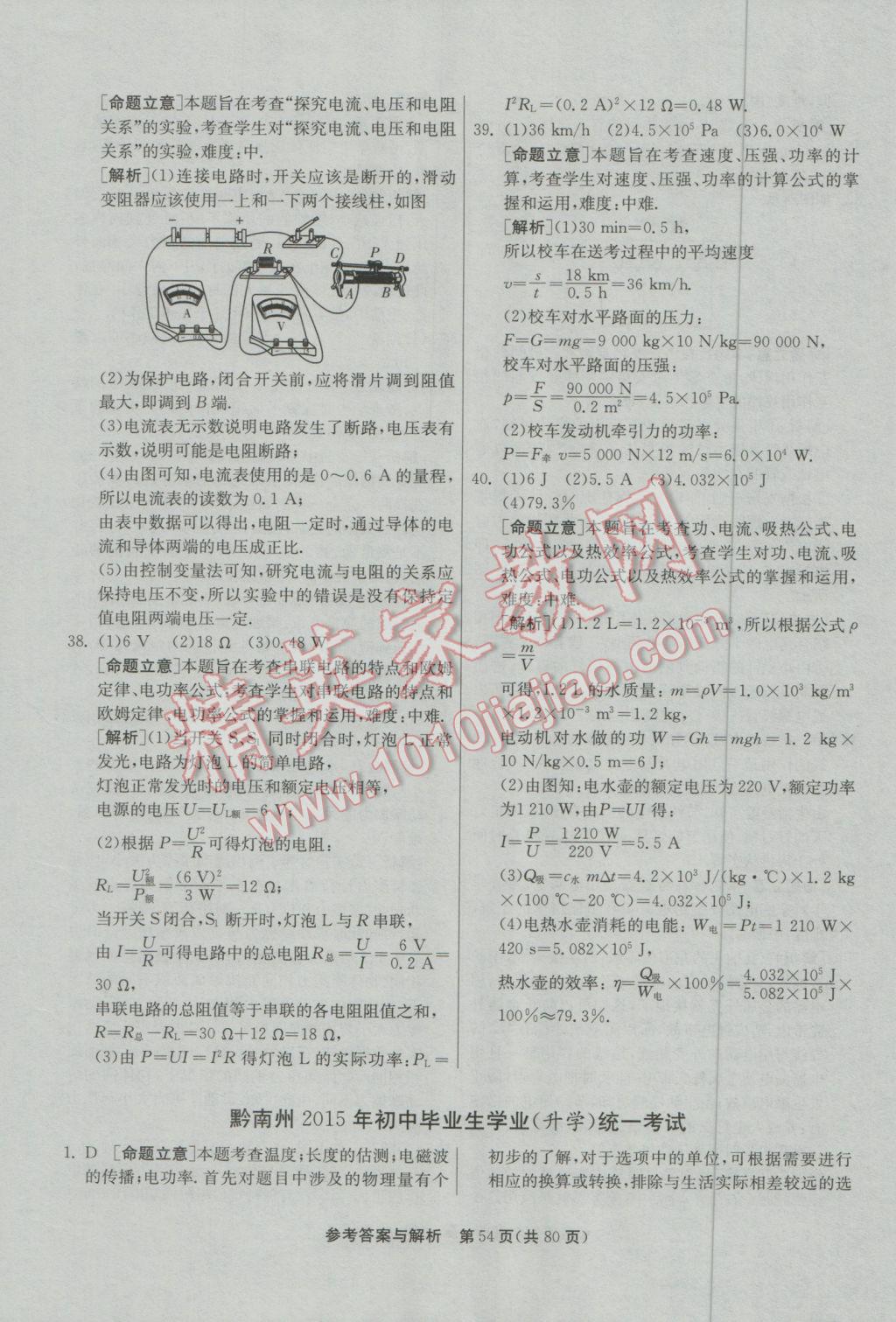 2017年春雨教育考必勝貴州省中考試卷精選物理 參考答案第54頁