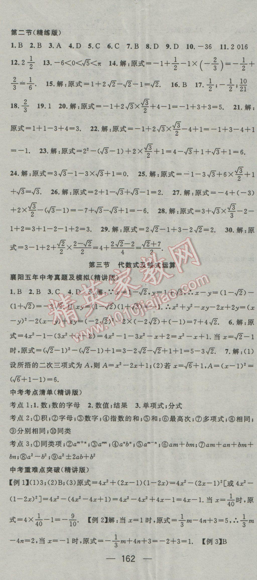 2017年鸿鹄志文化襄阳中考命题研究中考王数学 参考答案第2页