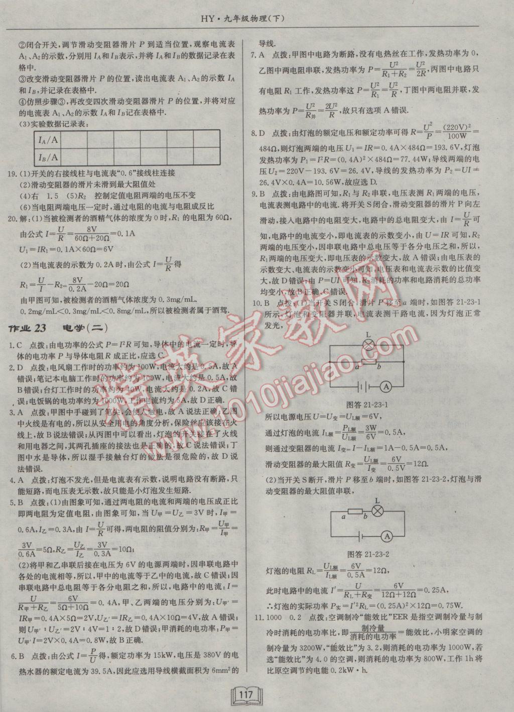 2017年啟東中學(xué)作業(yè)本九年級(jí)物理下冊(cè)滬粵版 參考答案第13頁