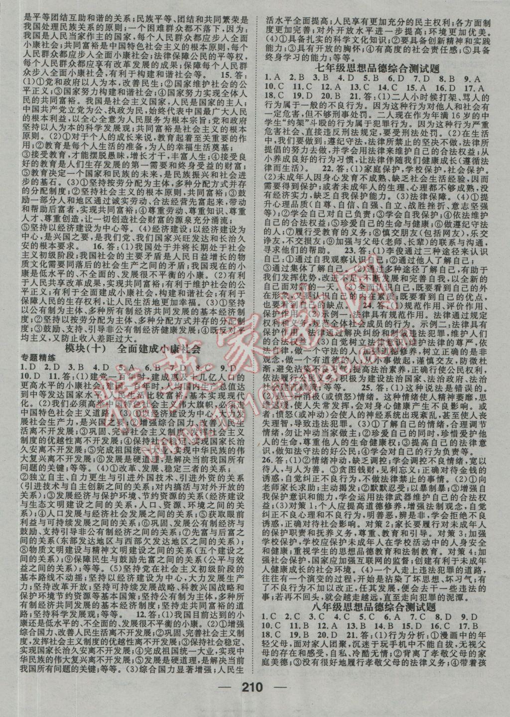 2017年鴻鵠志文化襄陽中考命題研究中考王思想品德 參考答案第10頁