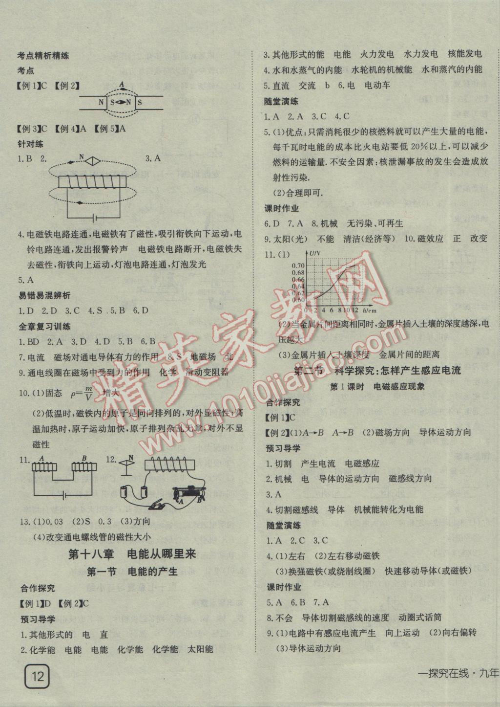 2017年探究在线高效课堂九年级物理下册沪科版 参考答案第3页