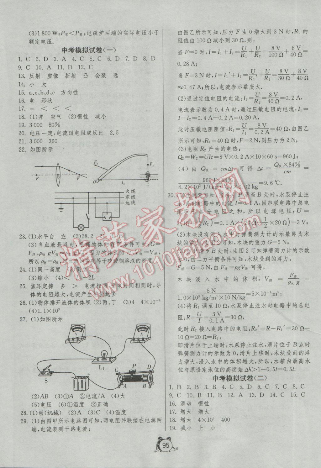 2017年单元双测全程提优测评卷九年级物理下册苏科版&nbsp;参考答案第7页