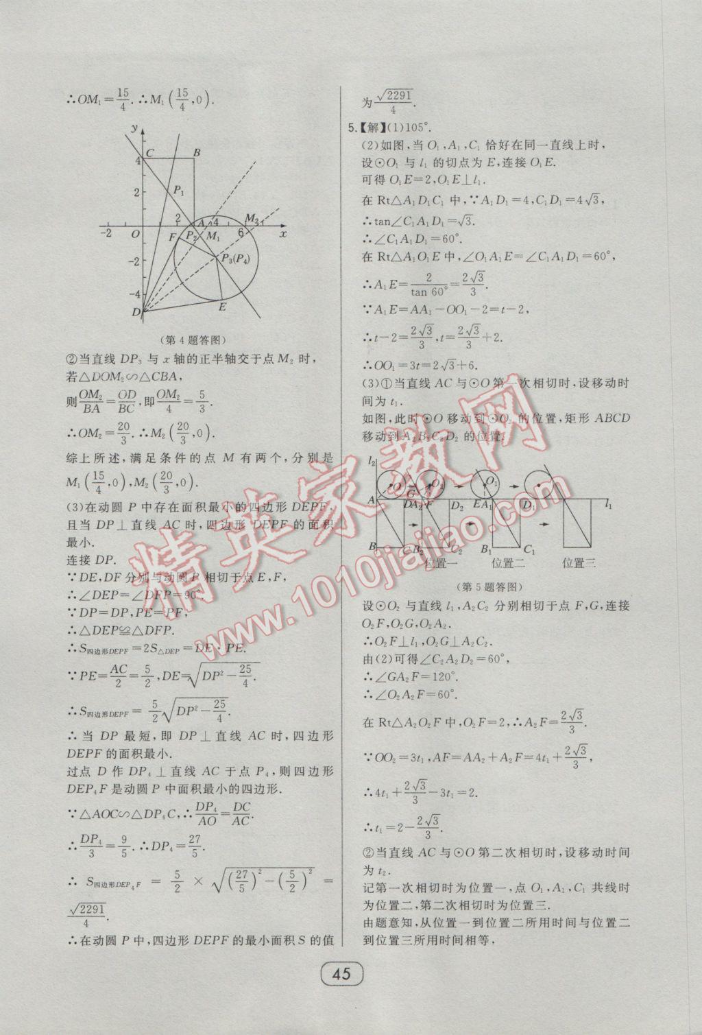 2017年北大绿卡课时同步讲练九年级数学下册人教版 参考答案第36页