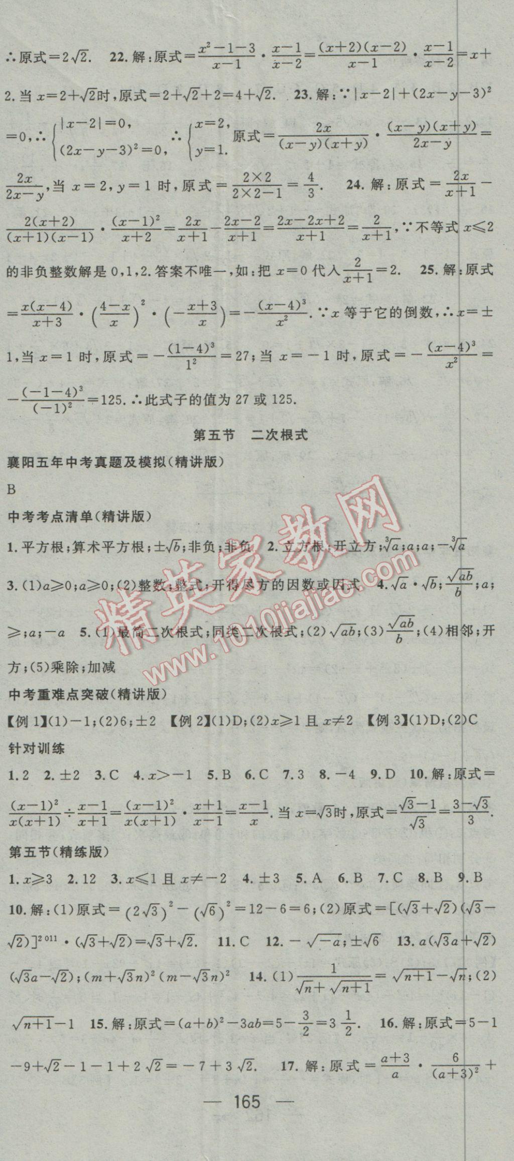 2017年鴻鵠志文化襄陽中考命題研究中考王數(shù)學 參考答案第5頁