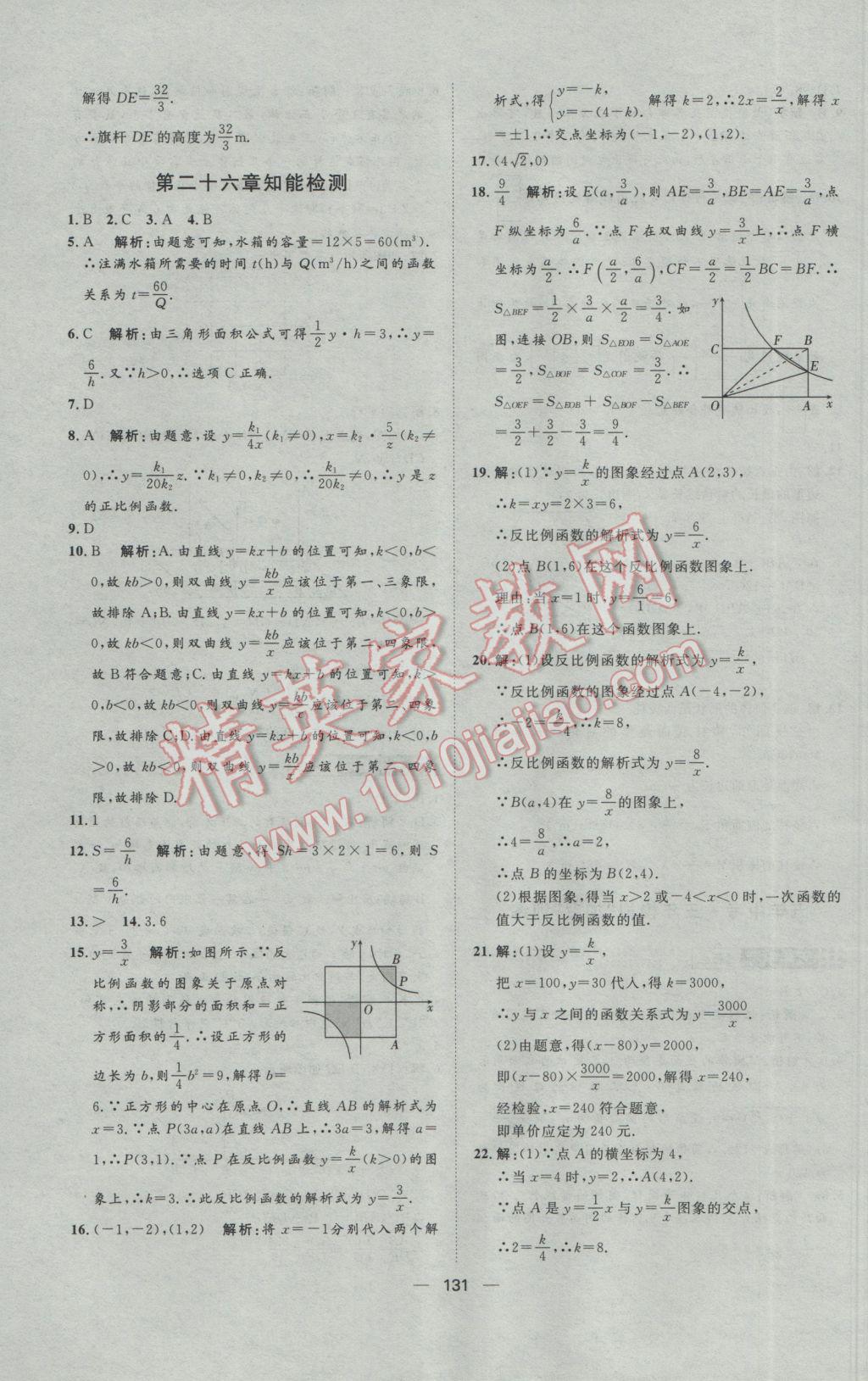 2017年練出好成績九年級數(shù)學(xué)下冊人教版 參考答案第31頁