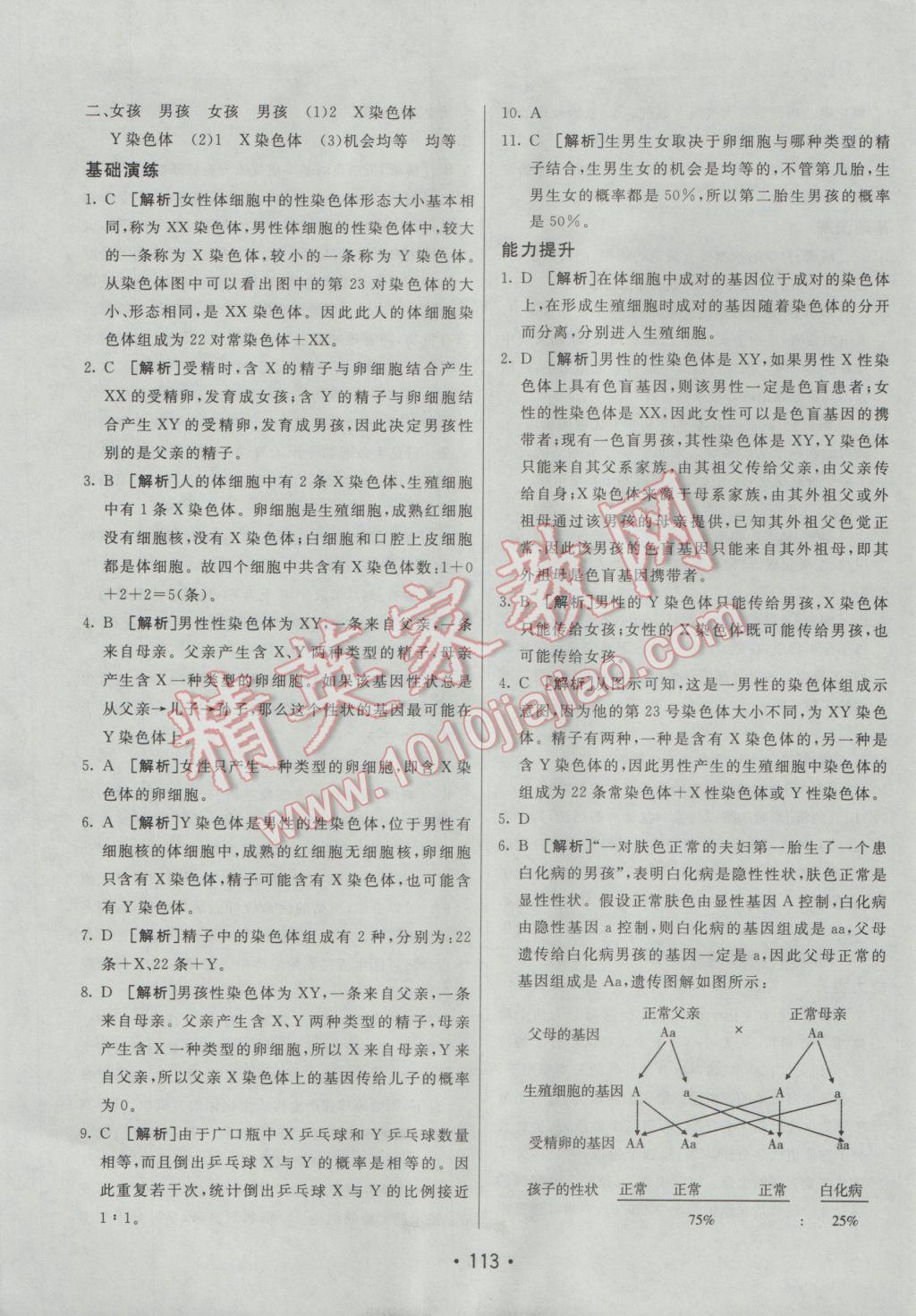 2017年同行學案學練測八年級生物下冊人教版 參考答案第9頁