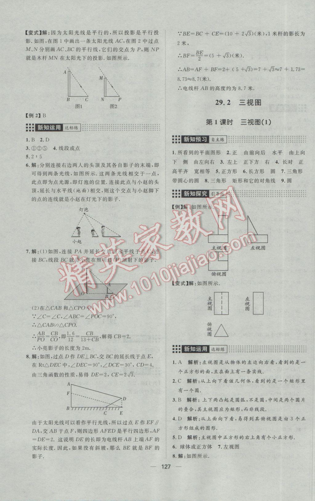 2017年練出好成績九年級數(shù)學下冊人教版 參考答案第27頁