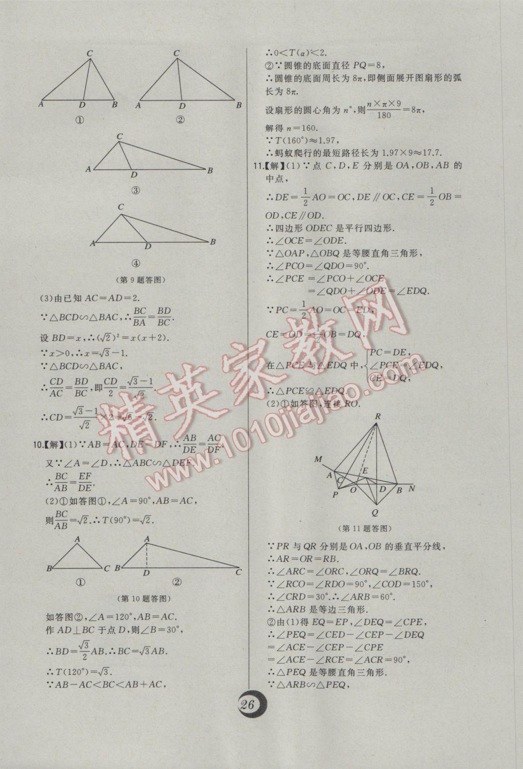 2017年北大绿卡课时同步讲练九年级数学下册人教版 中考真题精练答案第6页