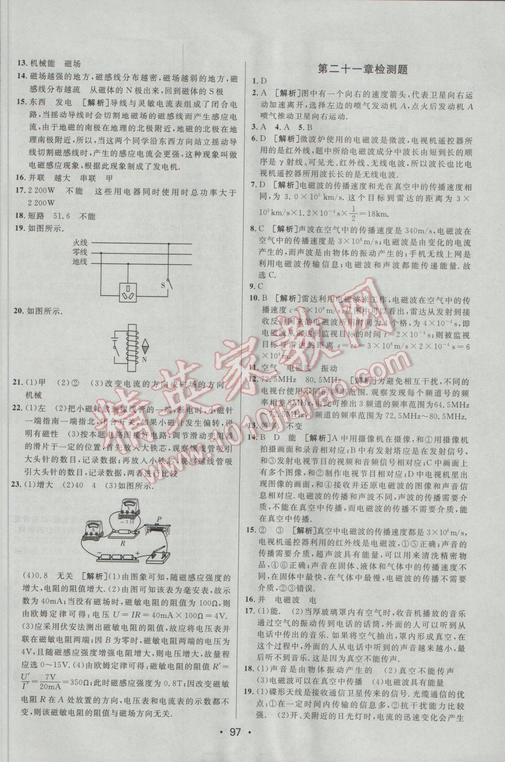 2017年同行學(xué)案學(xué)練測(cè)九年級(jí)物理下冊(cè)人教版 參考答案第13頁(yè)