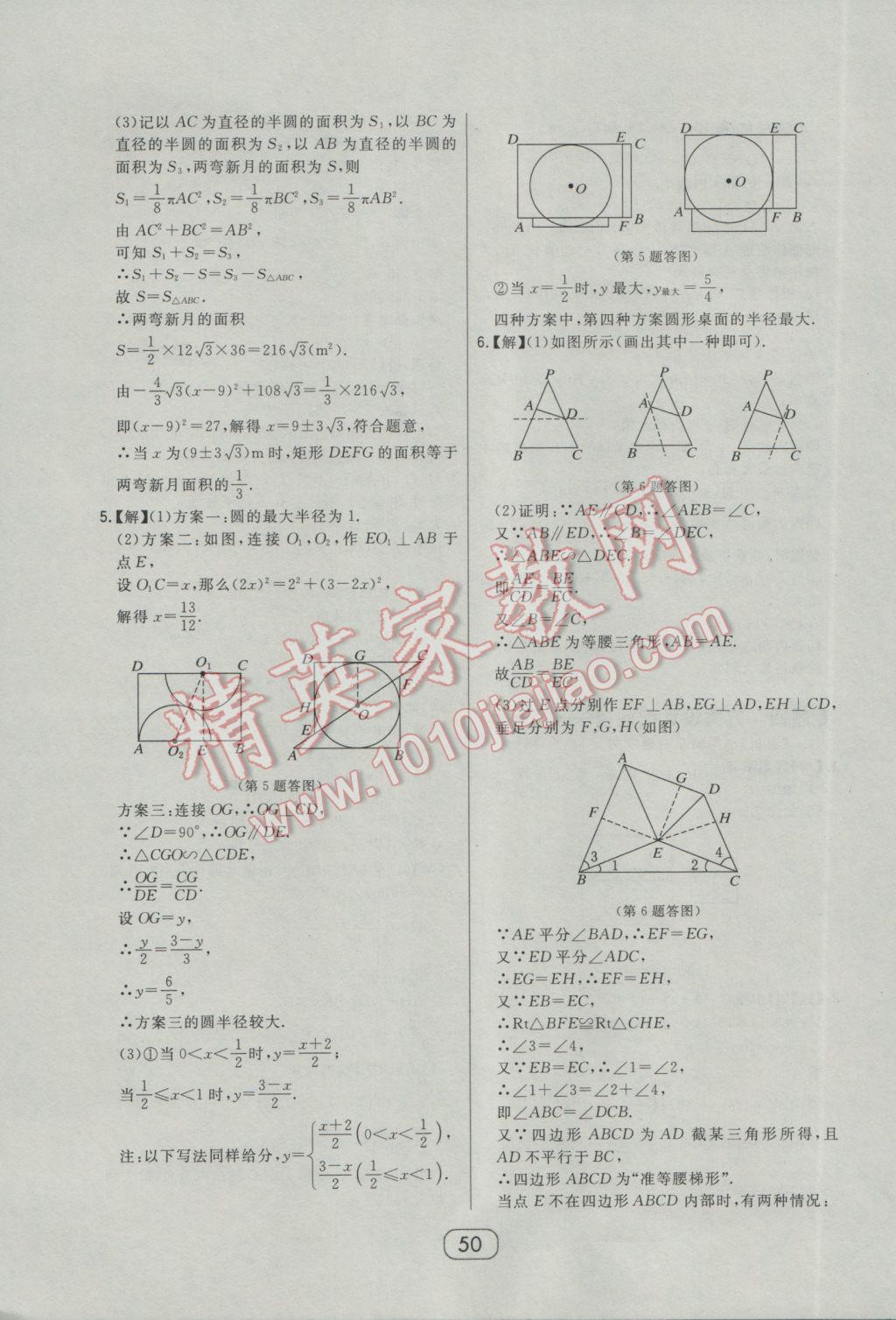 2017年北大绿卡课时同步讲练九年级数学下册人教版 参考答案第41页