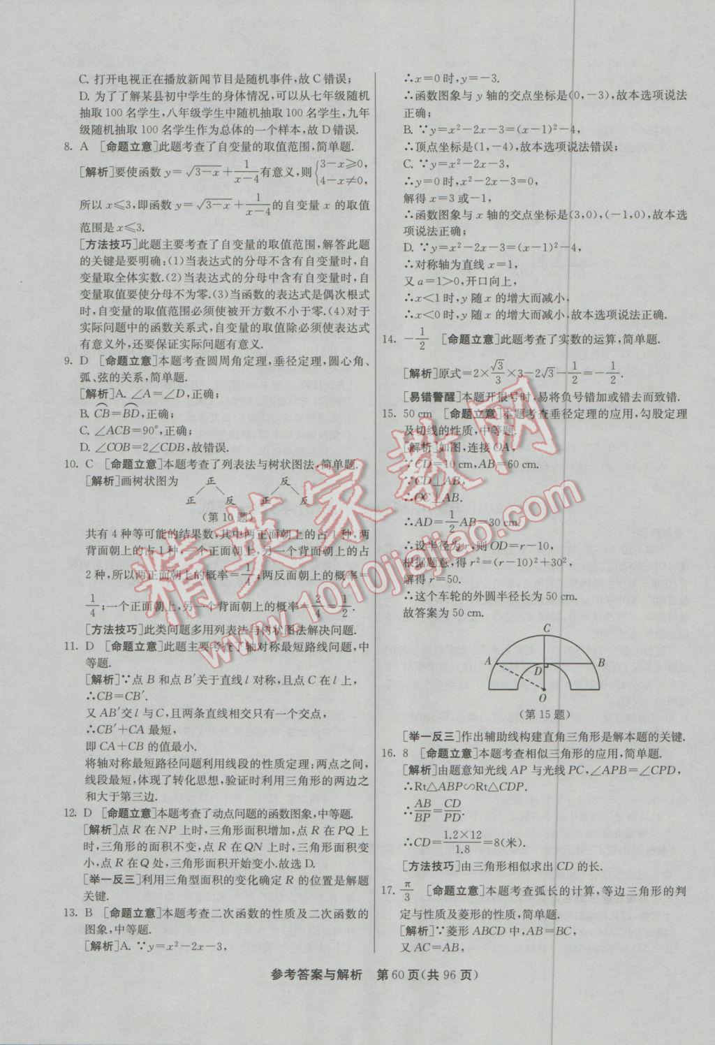 2017年春雨教育考必胜贵州省中考试卷精选数学 参考答案第60页