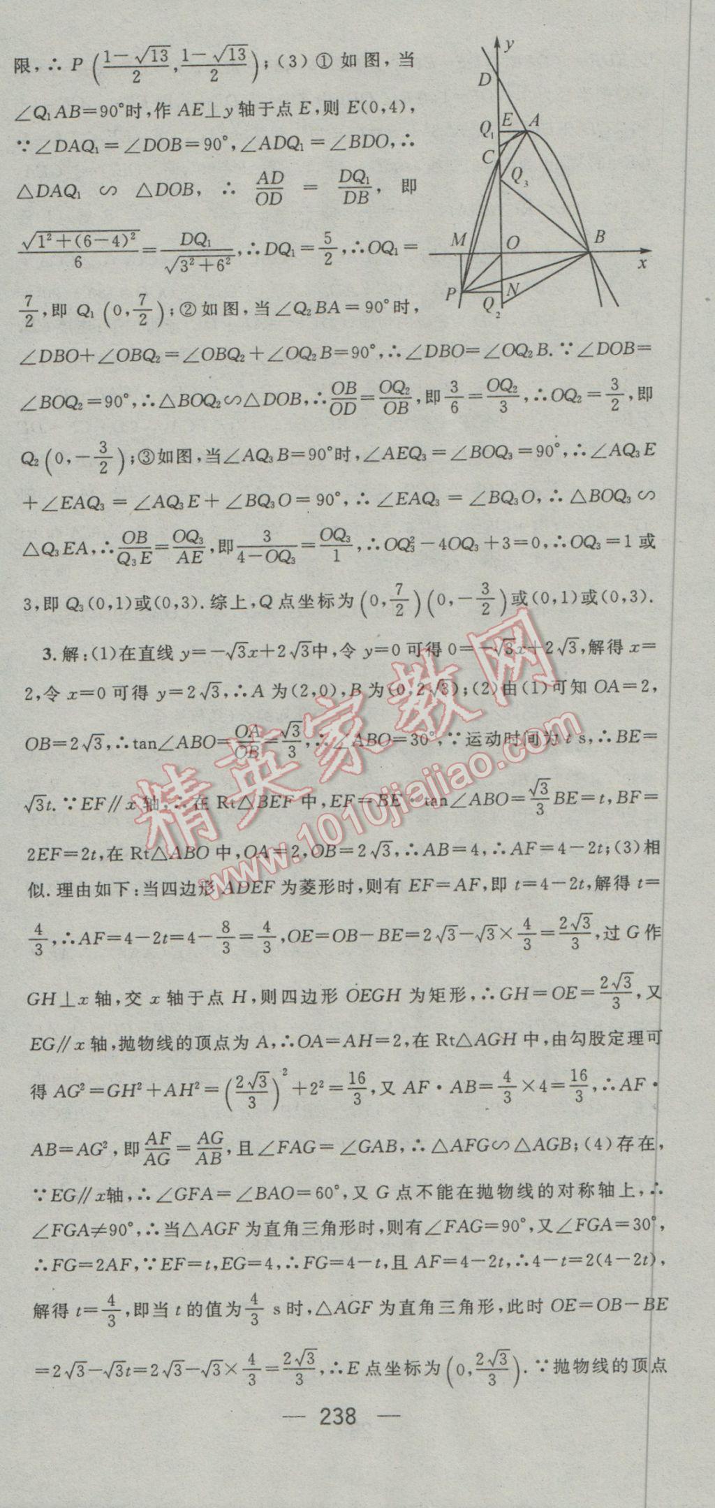 2017年鴻鵠志文化襄陽中考命題研究中考王數(shù)學 參考答案第78頁
