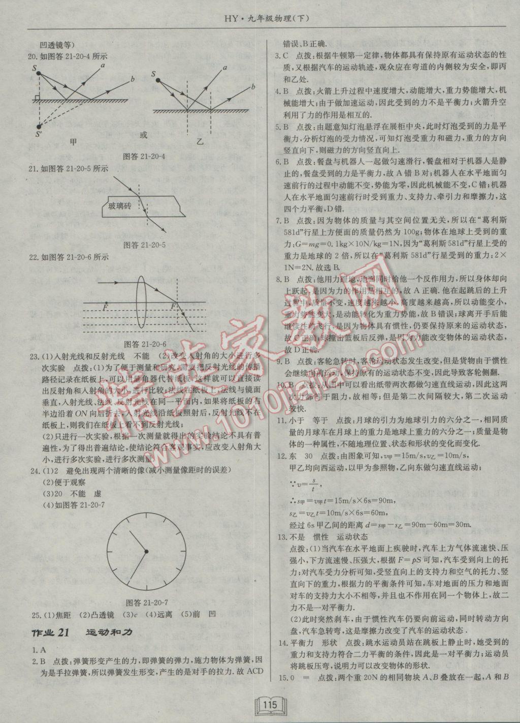 2017年啟東中學(xué)作業(yè)本九年級(jí)物理下冊(cè)滬粵版 參考答案第11頁(yè)