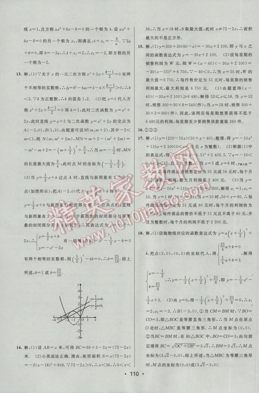 2017年同行学案学练测九年级数学下册北师大版 参考答案第14页