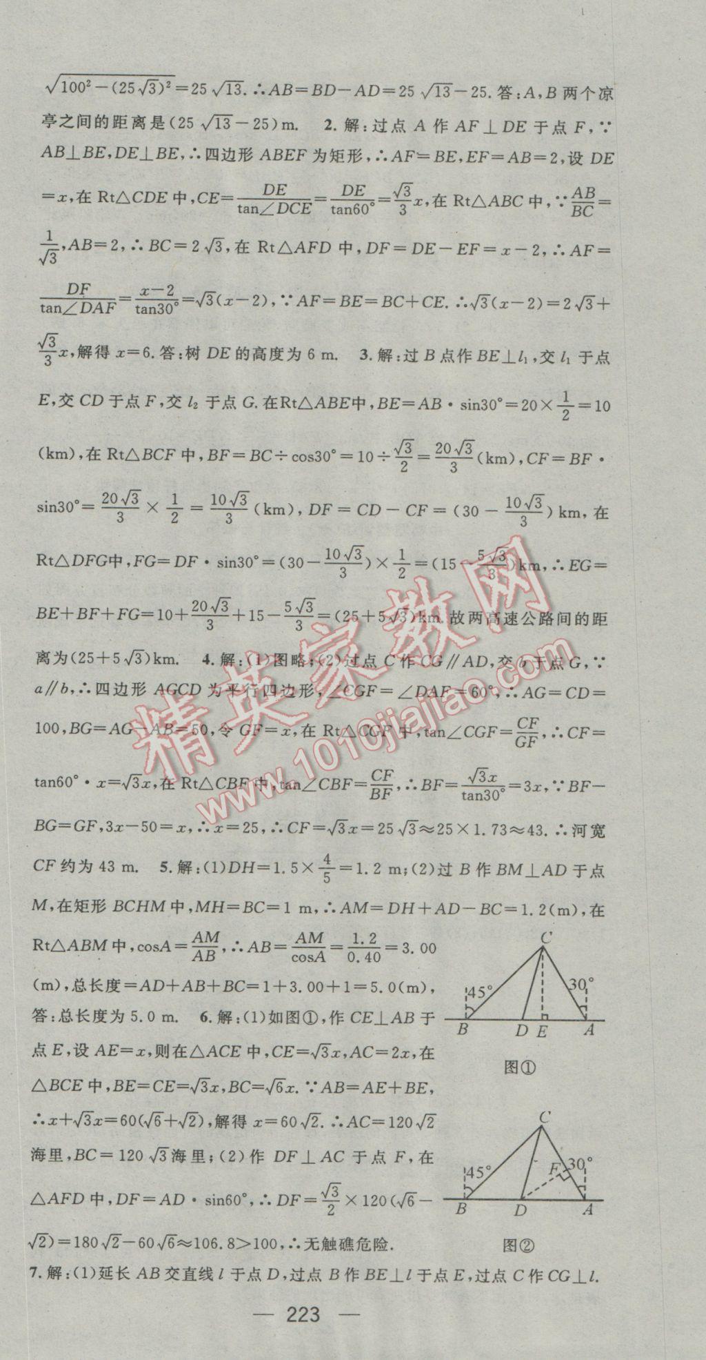 2017年鸿鹄志文化襄阳中考命题研究中考王数学 参考答案第63页