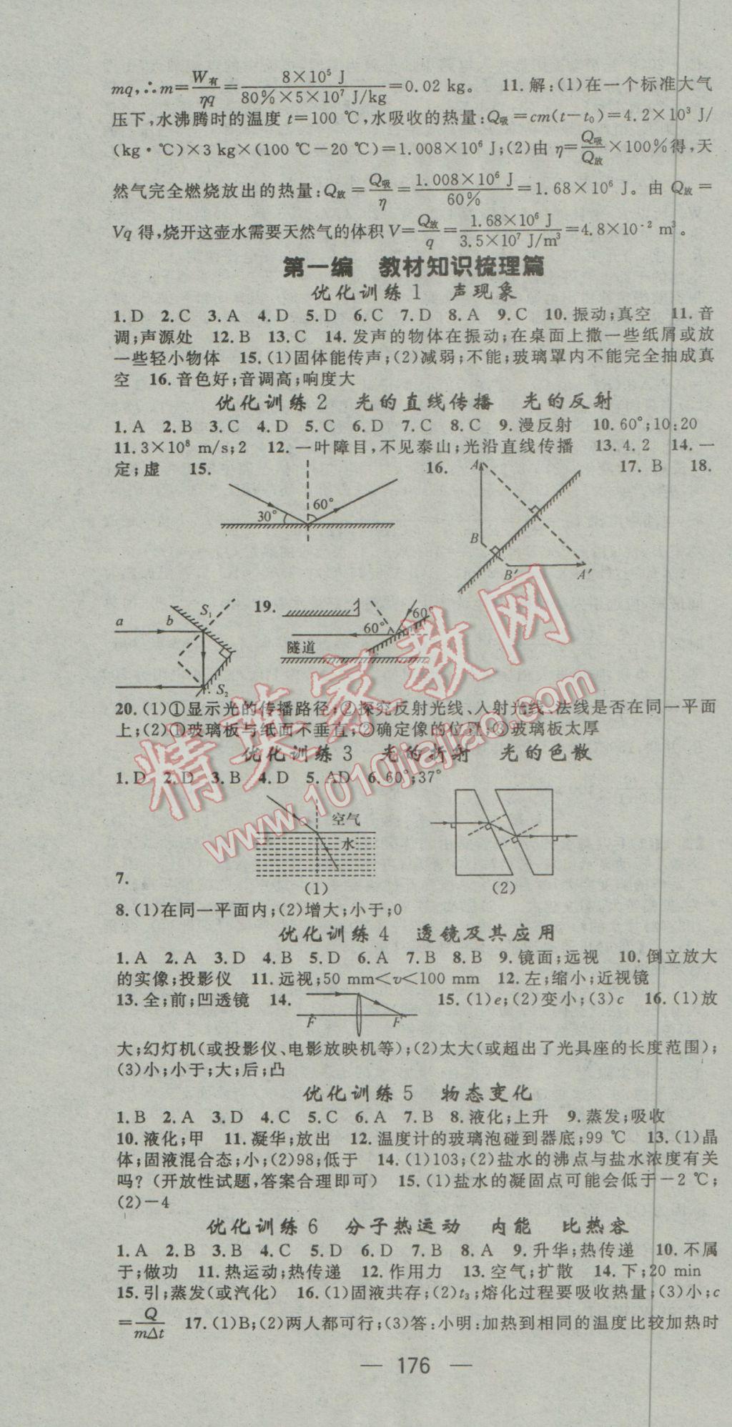 2017年鴻鵠志文化襄陽中考命題研究中考王物理 參考答案第16頁