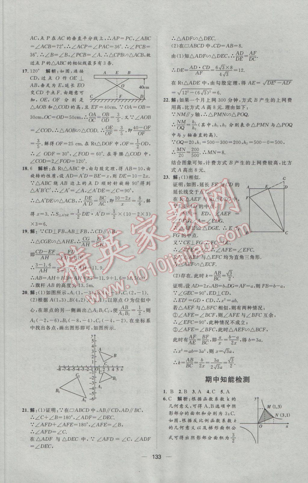 2017年練出好成績九年級(jí)數(shù)學(xué)下冊(cè)人教版 參考答案第33頁