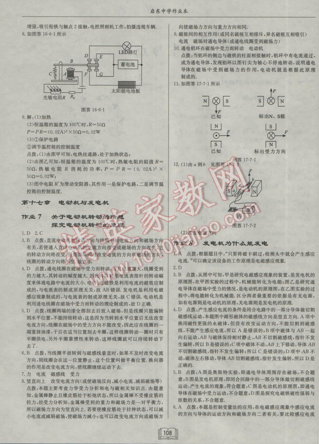 2017年啟東中學作業(yè)本九年級物理下冊滬粵版 參考答案第4頁