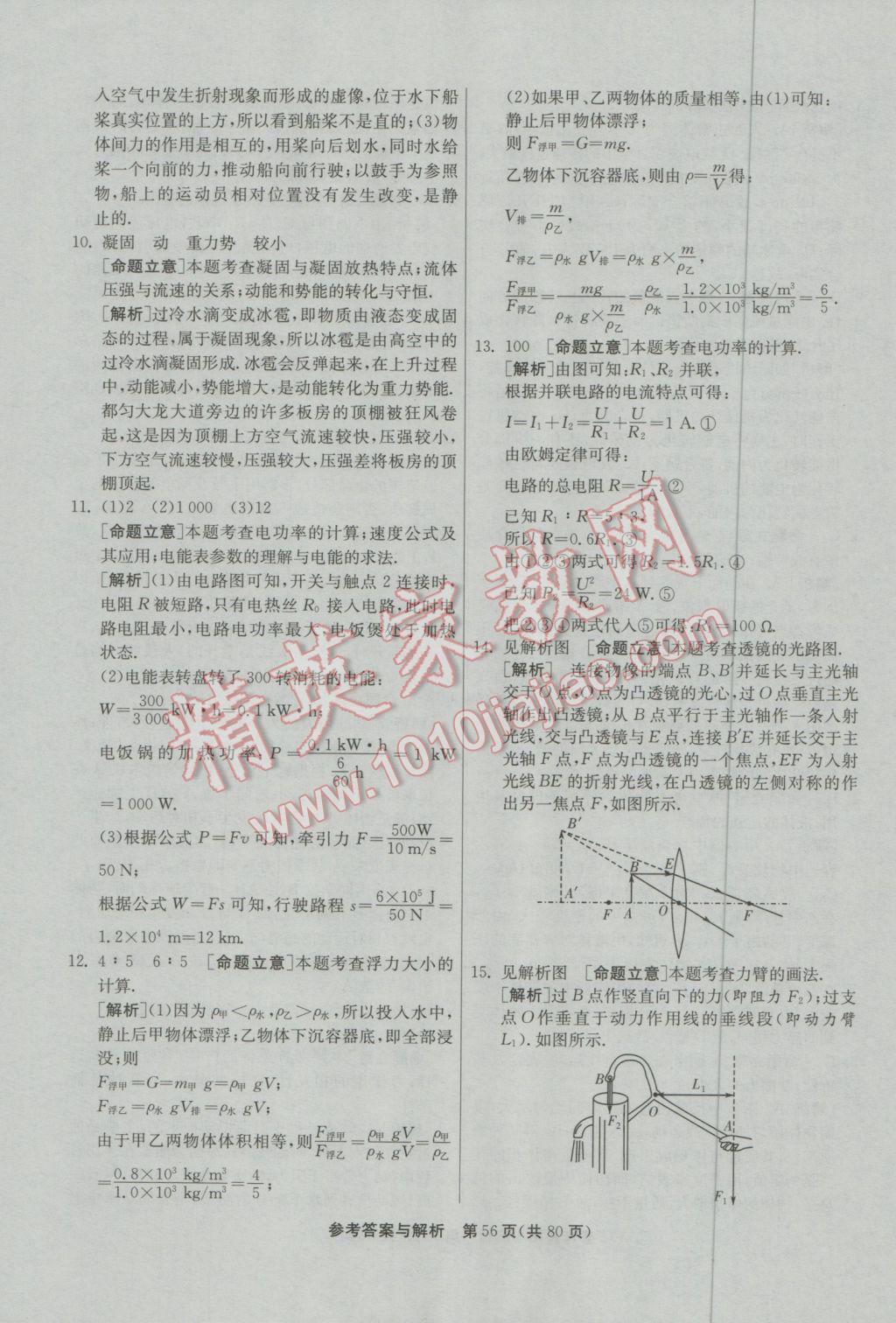 2017年春雨教育考必勝貴州省中考試卷精選物理 參考答案第56頁