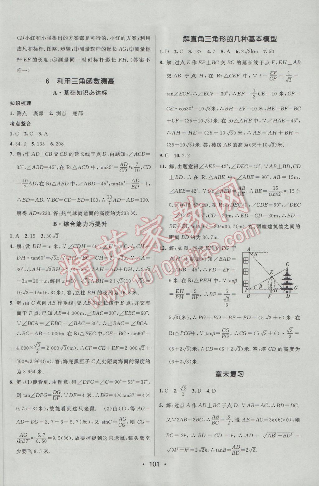 2017年同行學(xué)案學(xué)練測(cè)九年級(jí)數(shù)學(xué)下冊(cè)北師大版 參考答案第5頁