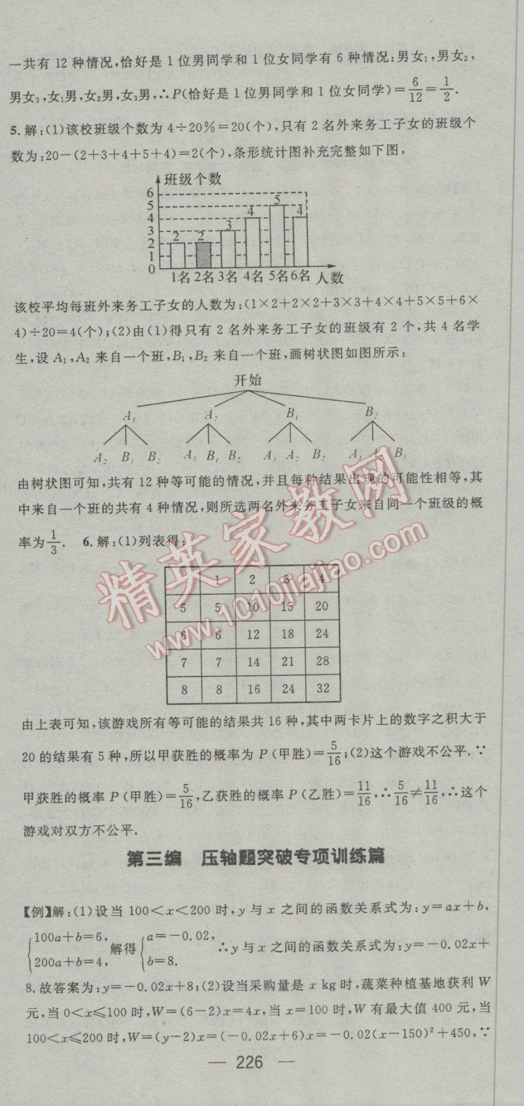 2017年鸿鹄志文化襄阳中考命题研究中考王数学 参考答案第66页